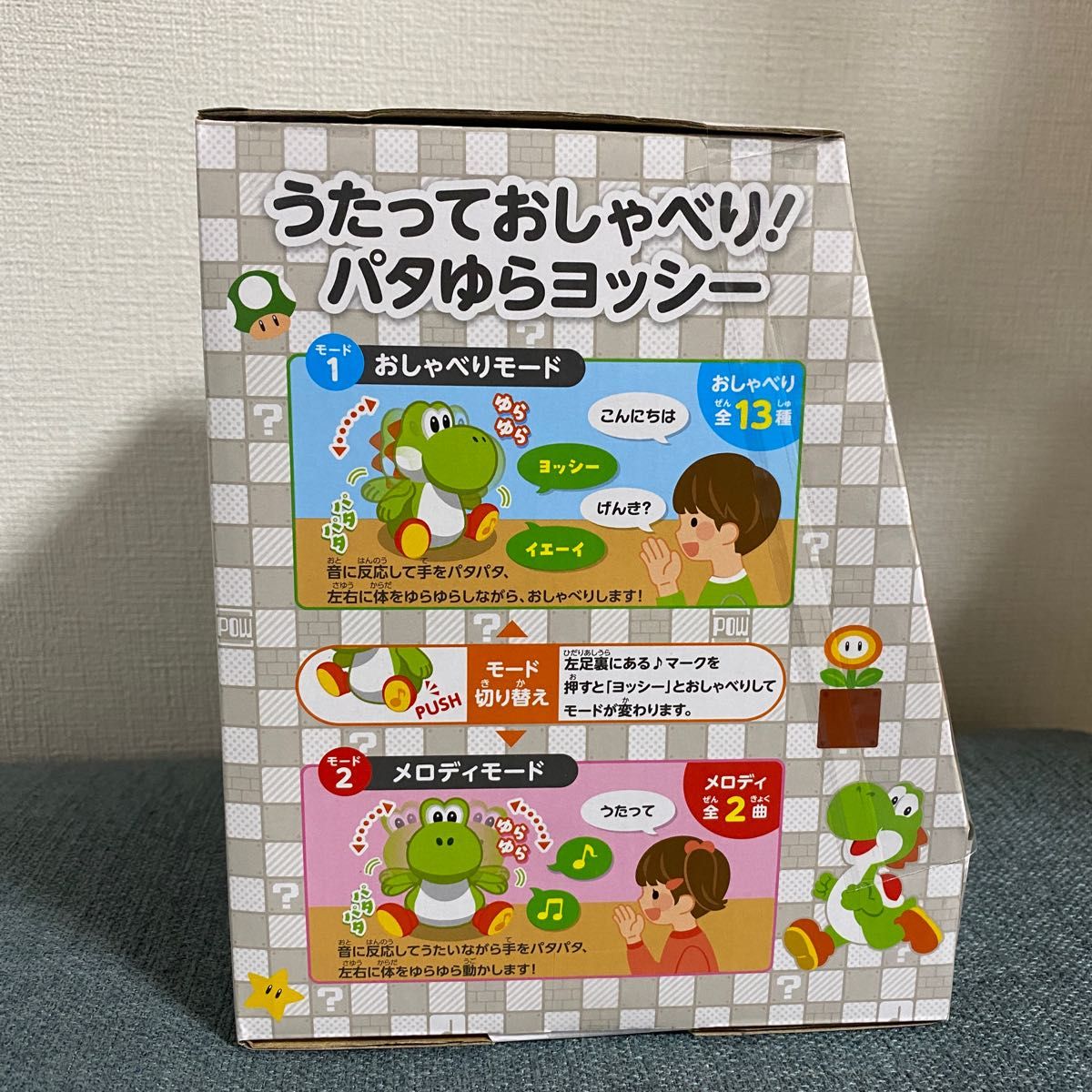 新品未開封】うたっておしゃべり パタゆらヨッシー ヨッシー スーパー