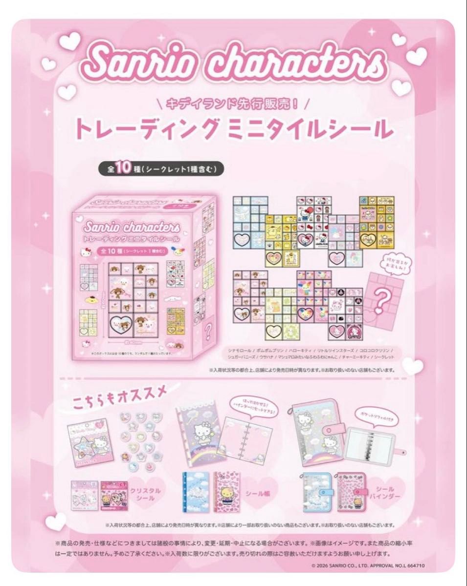 キディランド 先行発売 サンリオキャラクターズ トレーディング ミニ