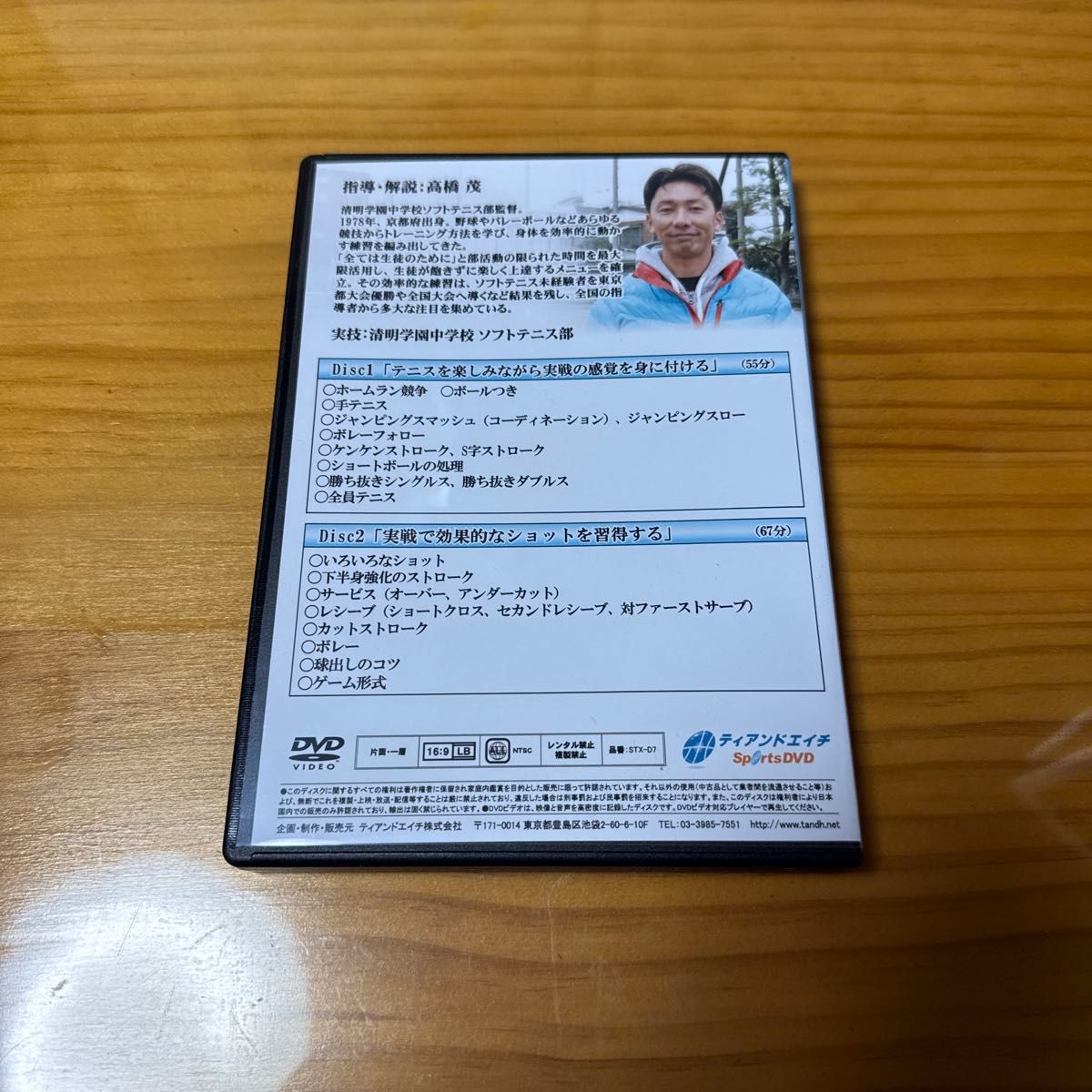驚愕の120分 上達スピードを上げる 清明学園中学校ソフトテニス部 高橋
