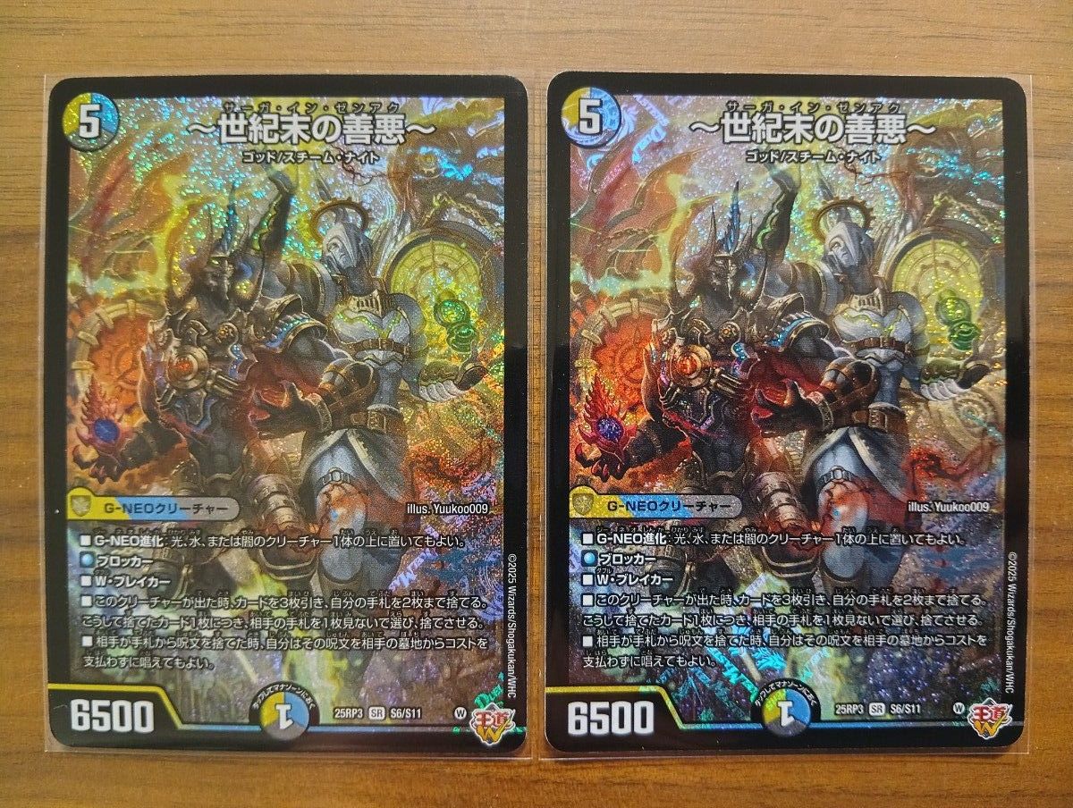 世紀末の善悪 サーガインゼンアク 3枚 ペテンシー 1枚 ドロマー