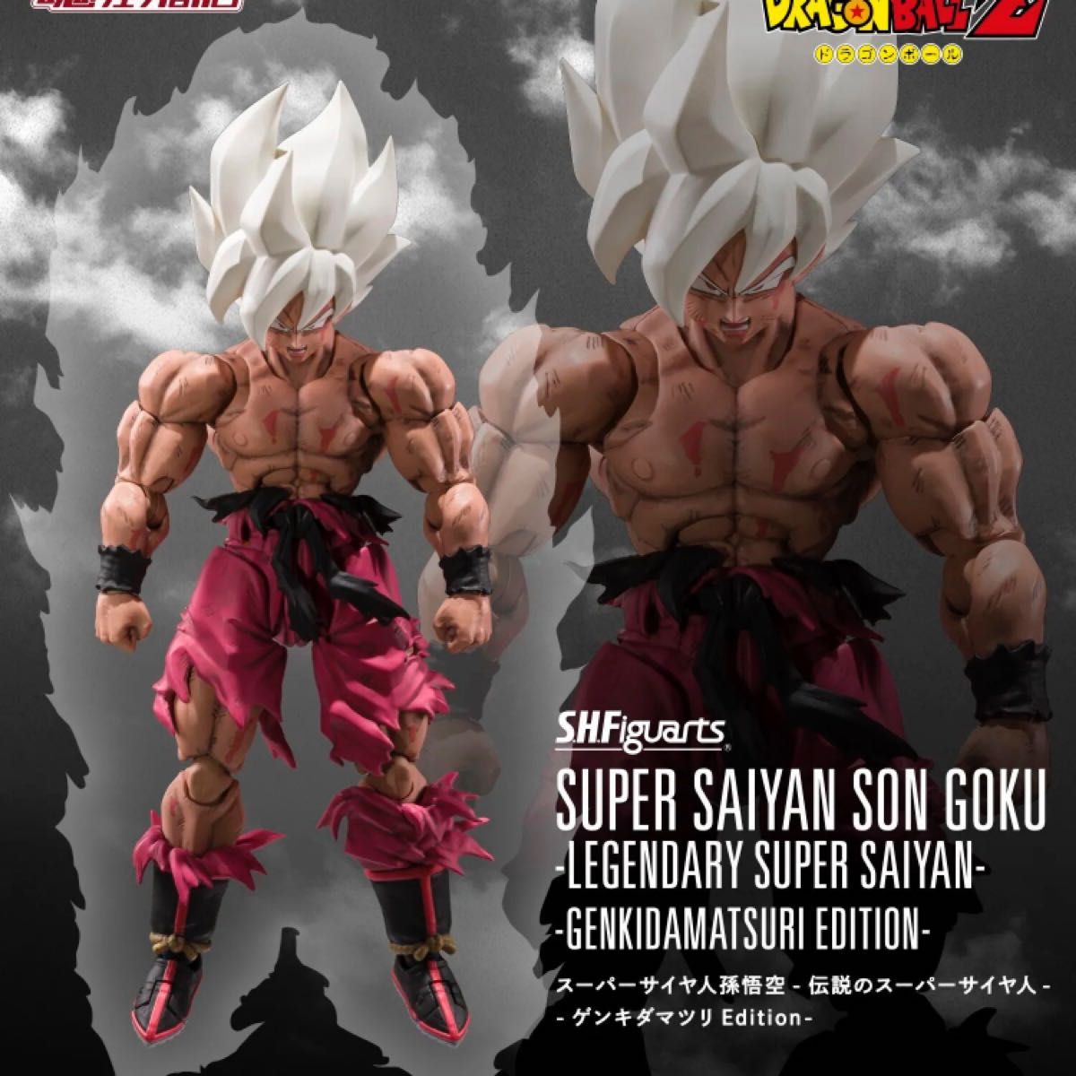 新品未開封 ゲンキダマツリ SMSP 孫悟空 ベジータ フィギュアーツ