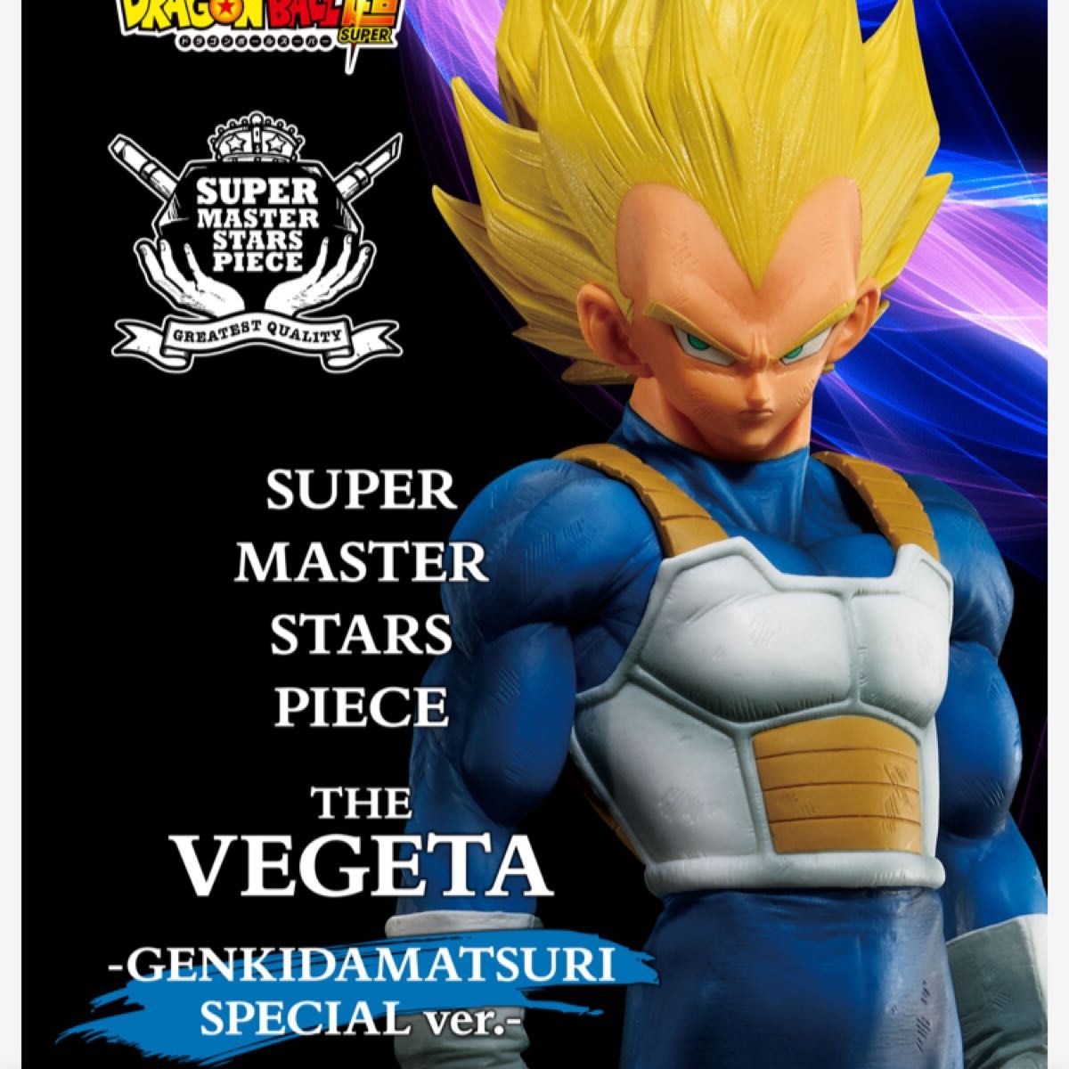 新品未開封 ゲンキダマツリ SMSP 孫悟空 ベジータ フィギュアーツ