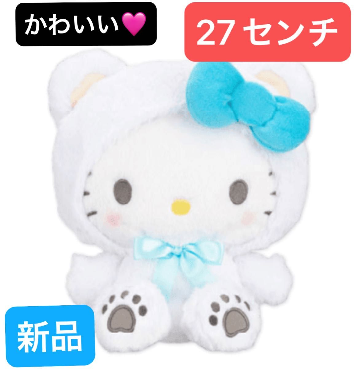 新品】キティちゃん27センチサンリオキャラクターズ ホワイト