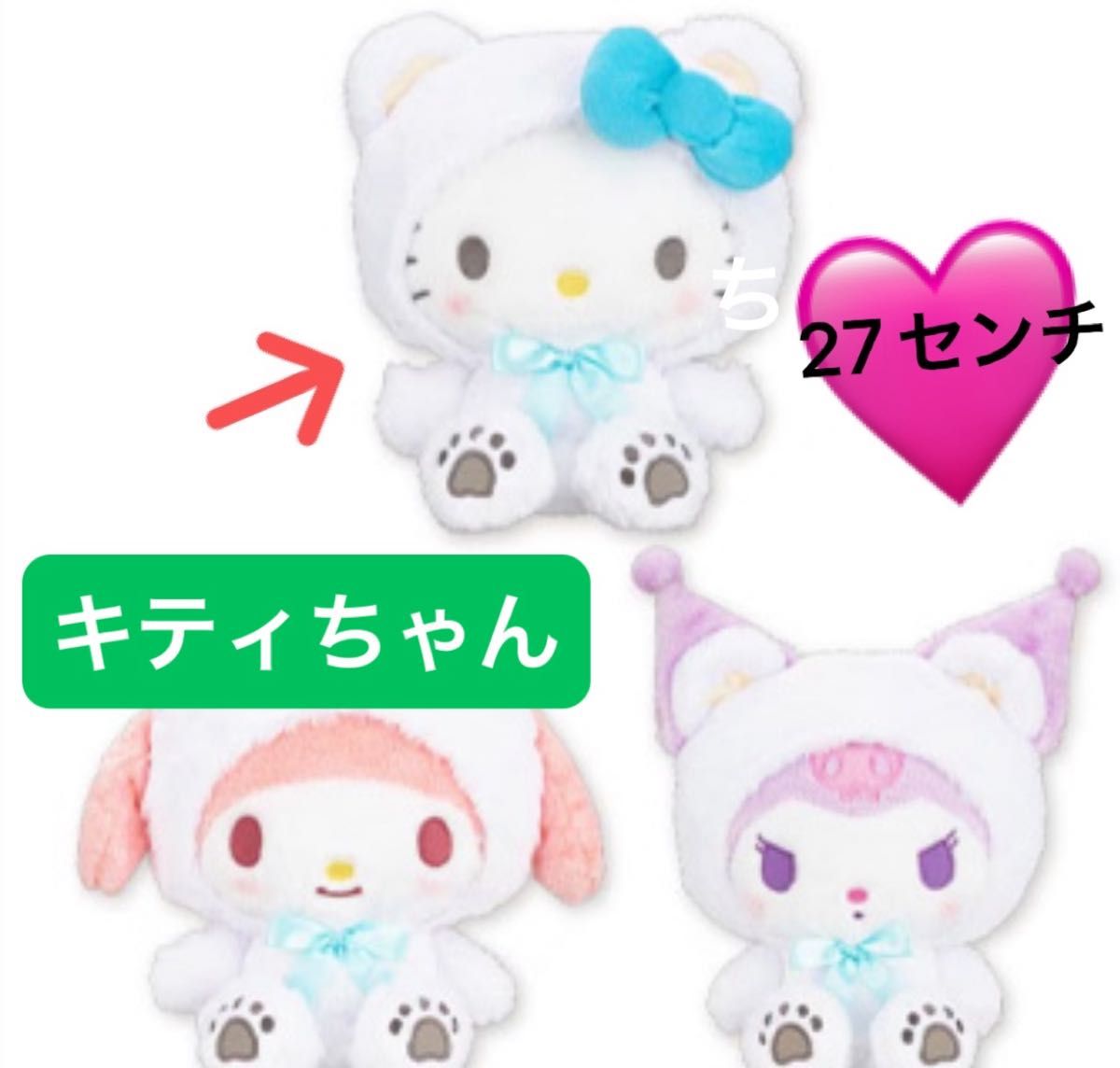 新品】キティちゃん27センチサンリオキャラクターズ ホワイト