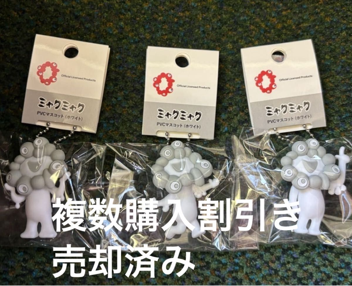 関西万博 ミャクミャク PVCマスコット ホワイト白ミャクミャク ボール