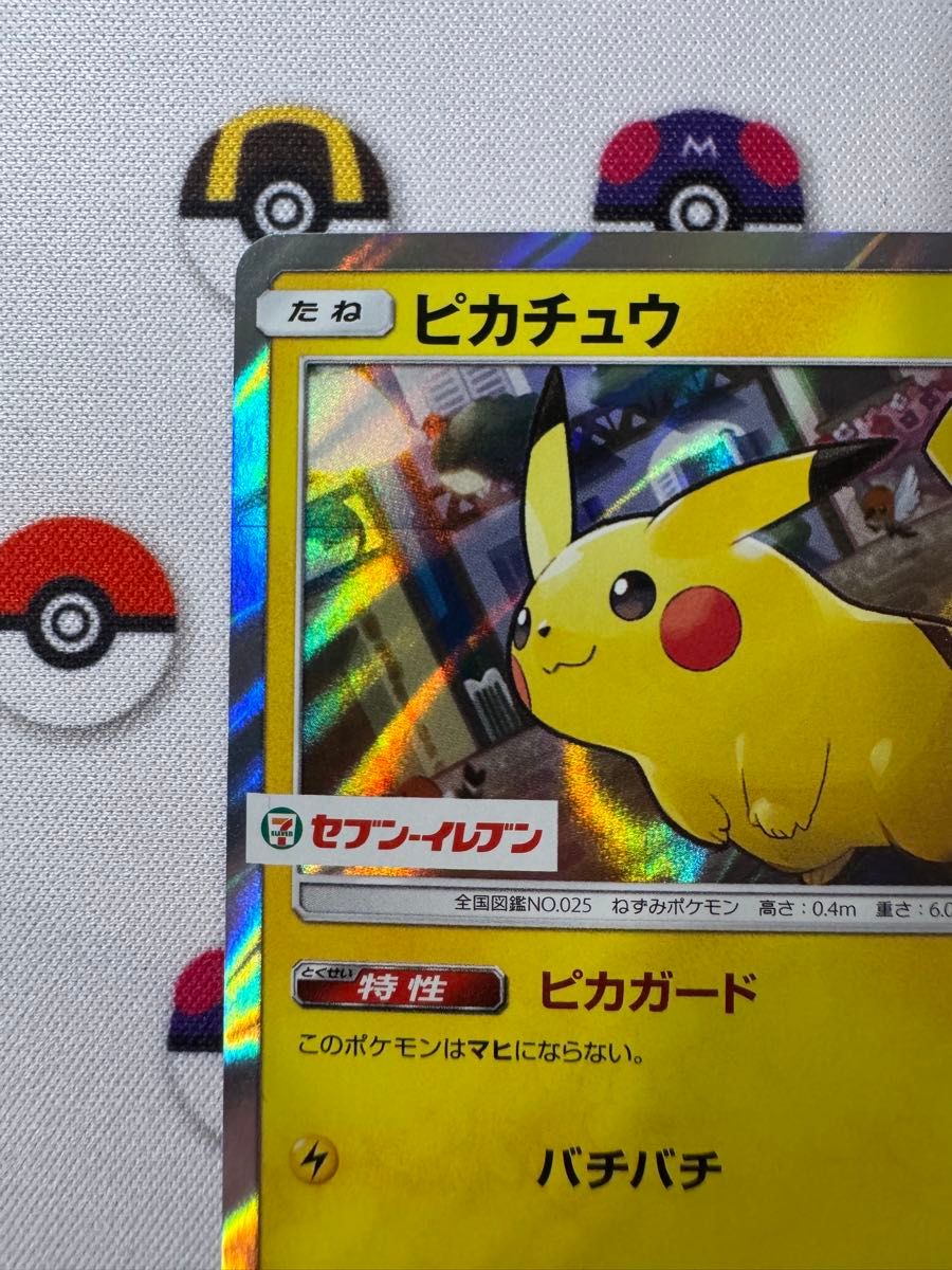 ポケモンカード ピカチュウ セブンイレブン プロモ ポケモンカード