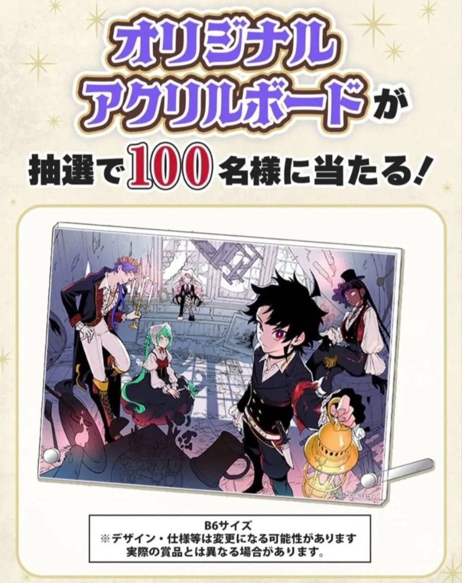 ゼブラック当選 魔男のイチ 6巻オリジナルアクリルボード 未開封