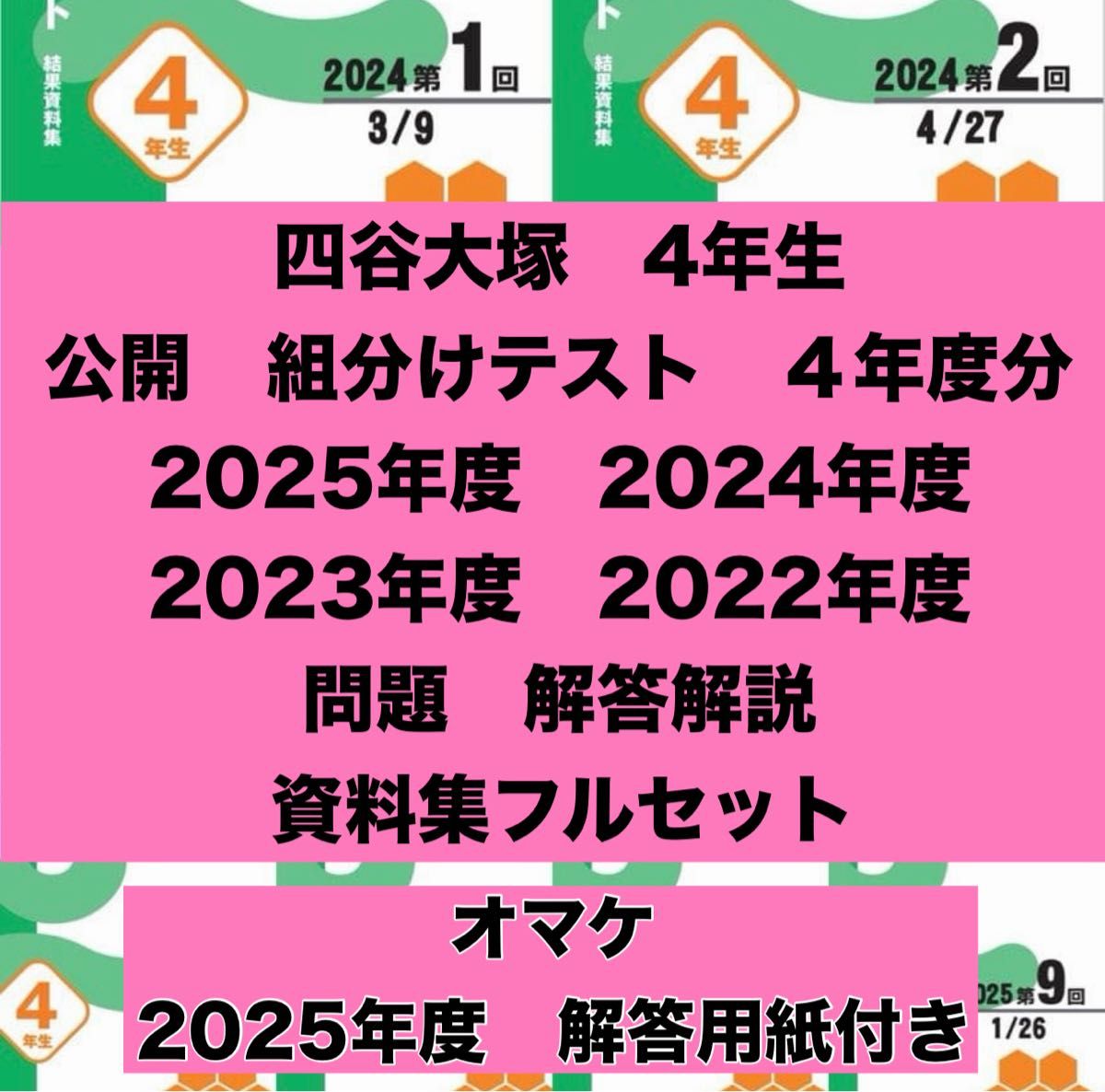 即日発送 四谷大塚 組分けテスト 4年生 4年分 問題・解答／解説集 早稲