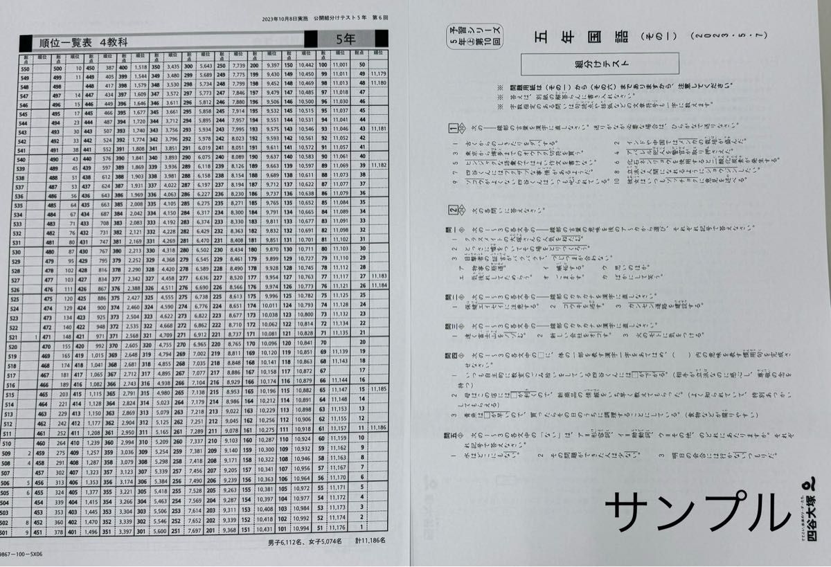 四谷大塚 組分けテスト 5年生 2025年度 第1回〜第9回 過去問・解答