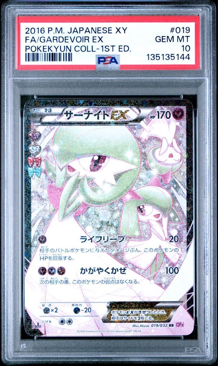 PSA10 サーナイトEX ポケキュンコレクション 019/032 ポケモンカード