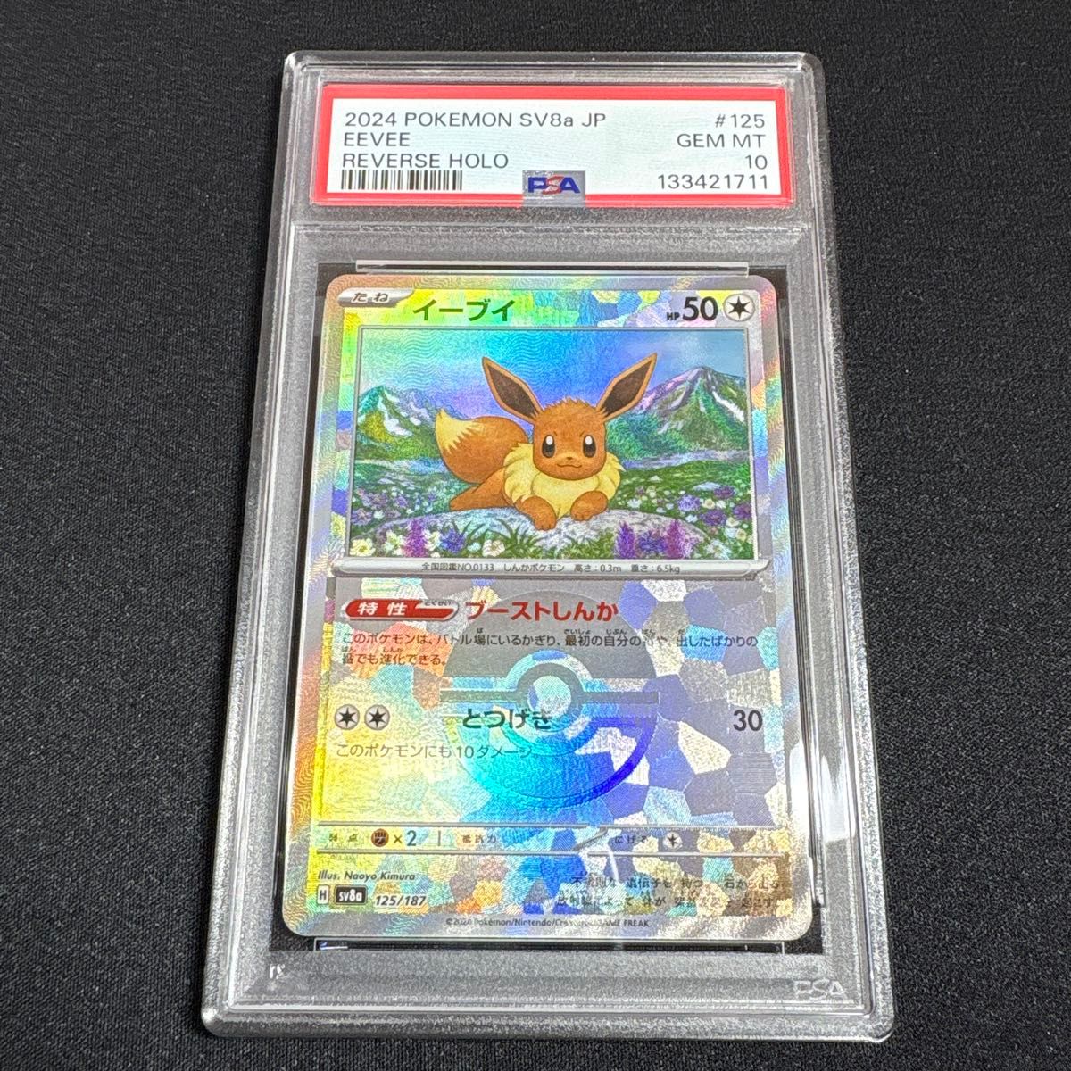 ポケモンカード イーブイ legend ミラー psa10 058 PSA10 イーブイ