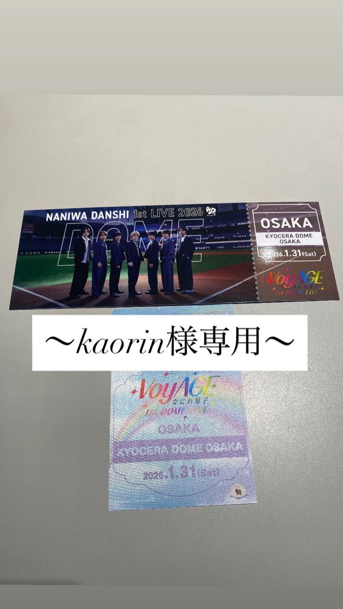 専用】なにわ男子 なにふぁむパスステッカー チケット型カード｜Yahoo