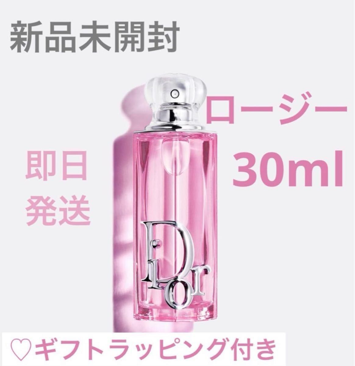 新品未開封 Dior ディオール アディクト ロージーグロウ 新作 香水