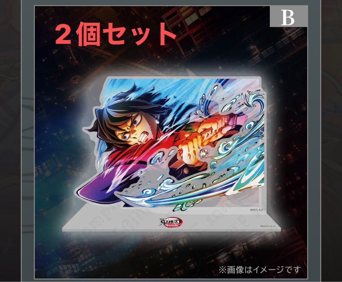 鬼滅の刃 無限城編 WEBSHOPくじ 冨岡義勇 B賞 レイヤードアクリル