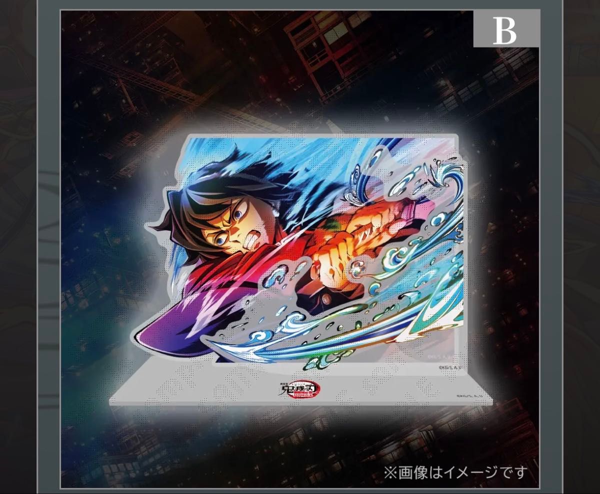 早い者勝ち】鬼滅の刃 無限城編 WEBSHOPくじ 冨岡義勇 B賞 レイヤード