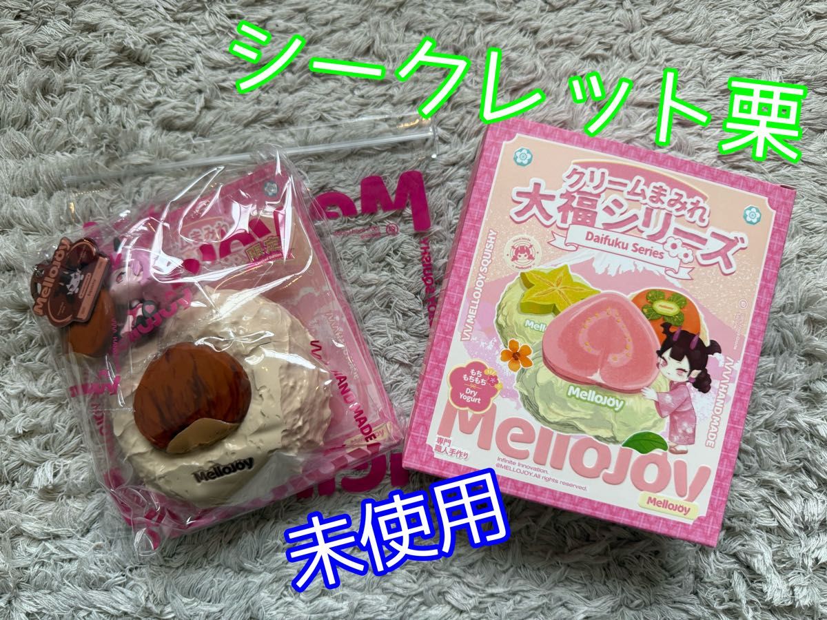 メロジョイ 大福 シークレット｜Yahoo!フリマ（旧PayPayフリマ）