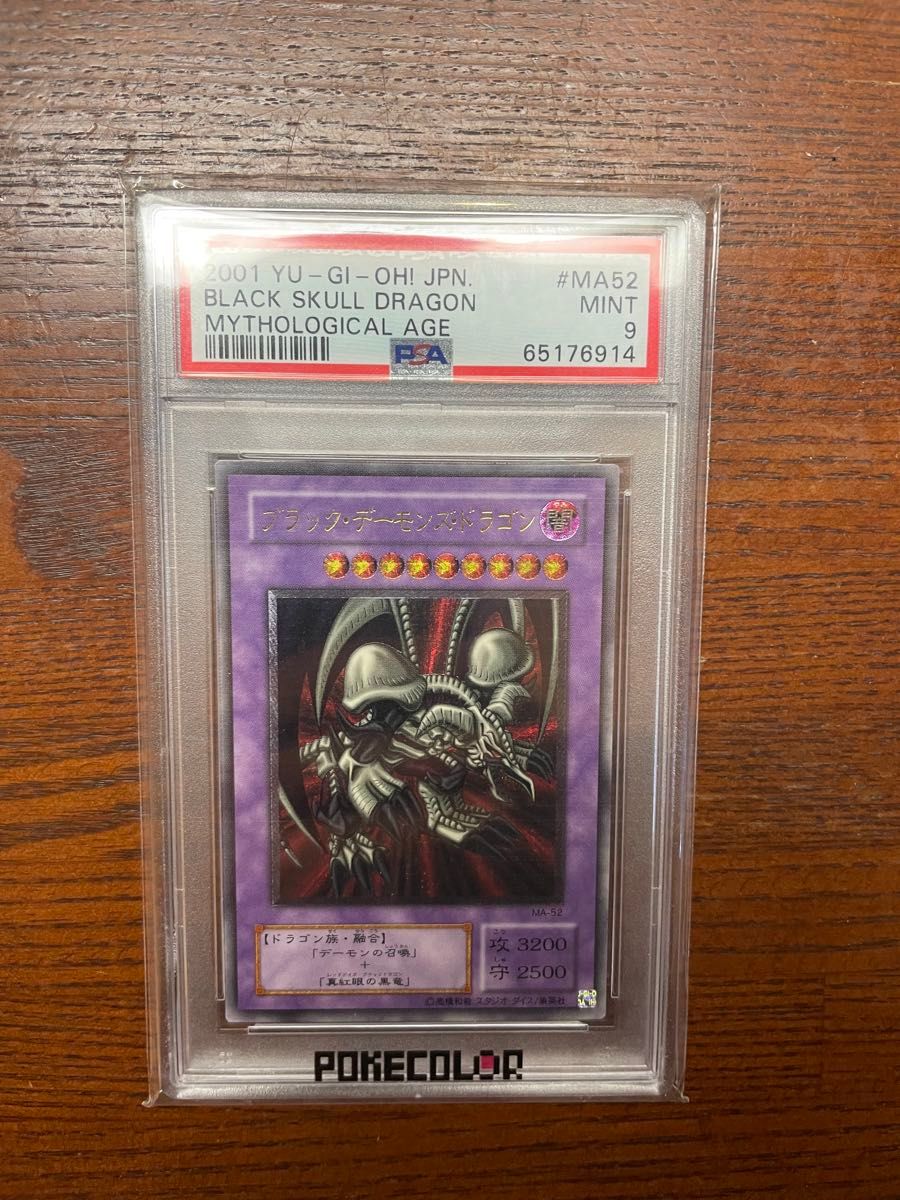 遊戯王 ブラック・デーモンズ・ドラゴン PSA9 レリーフ｜Yahoo!フリマ