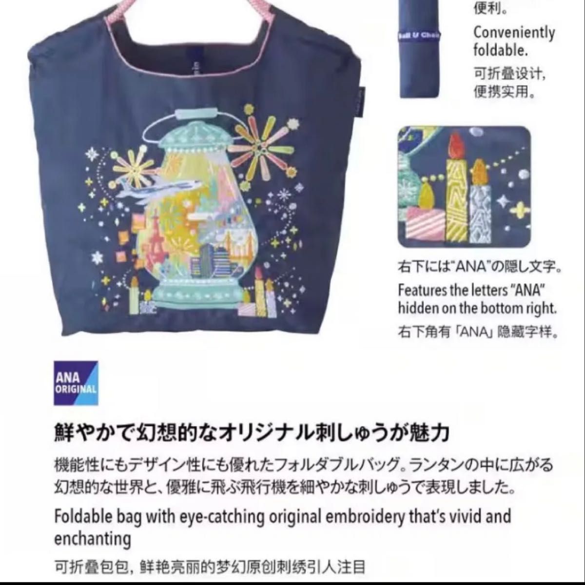 ANA ボールアンドチェーン エコバッグ Mサイズ コラボ 限定 機内販売