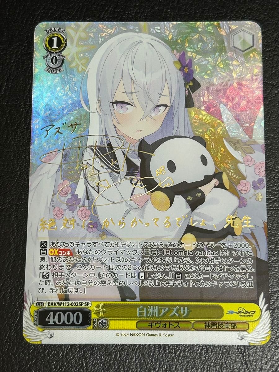 白洲アズサ sp ブルーアーカイブ サイン ヴァイス ブルーアーカイブ