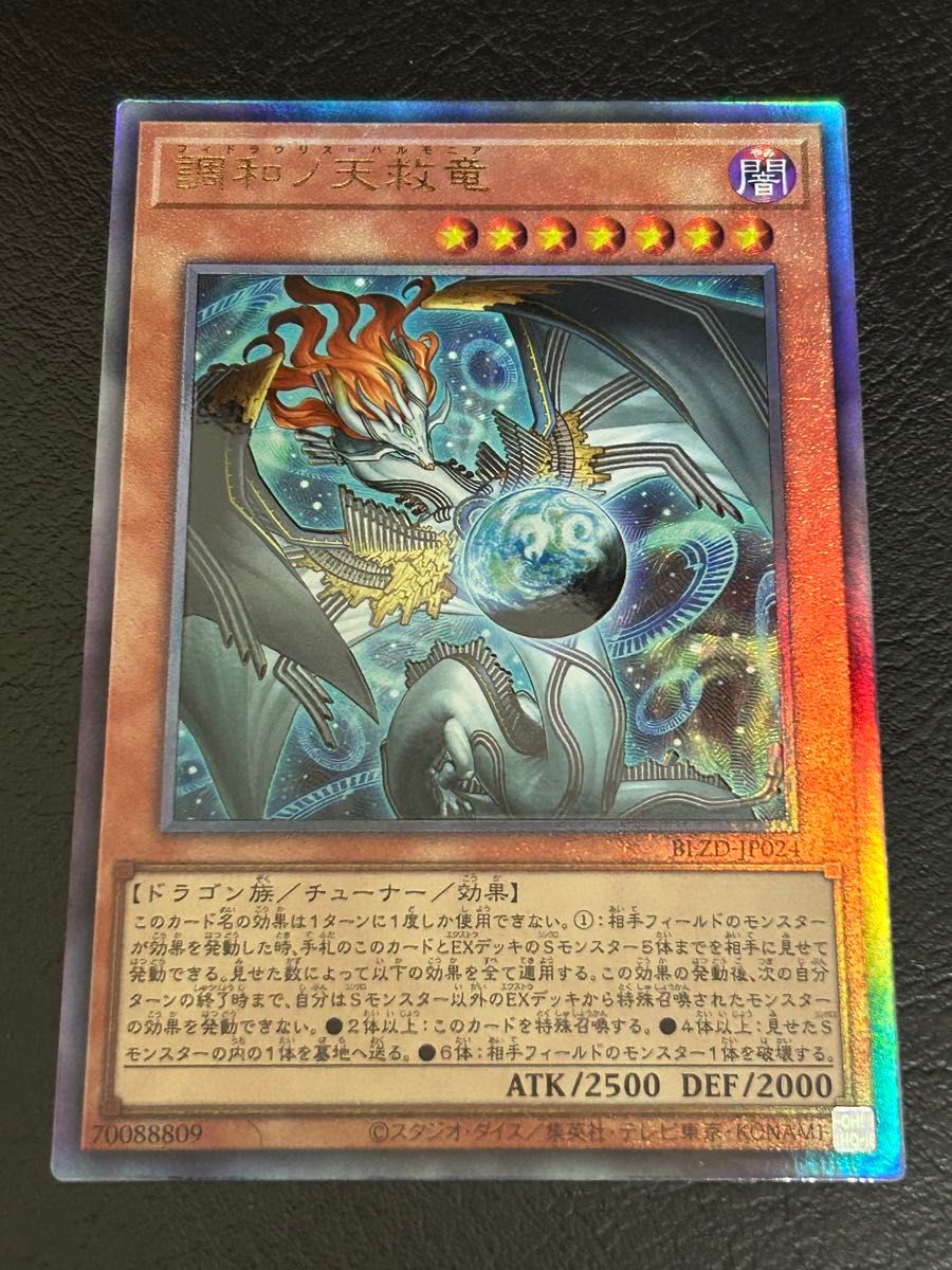遊戯王OCG 【調和ノ天救竜】 アルティメットレア UL BLAZING DOMINION