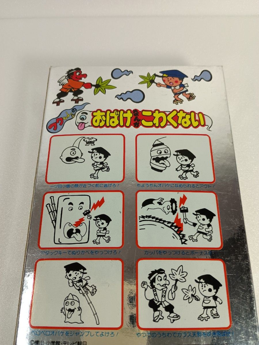 エポック社 フクちゃんのおばけなんかこわくない Pocket ジャンク 1983