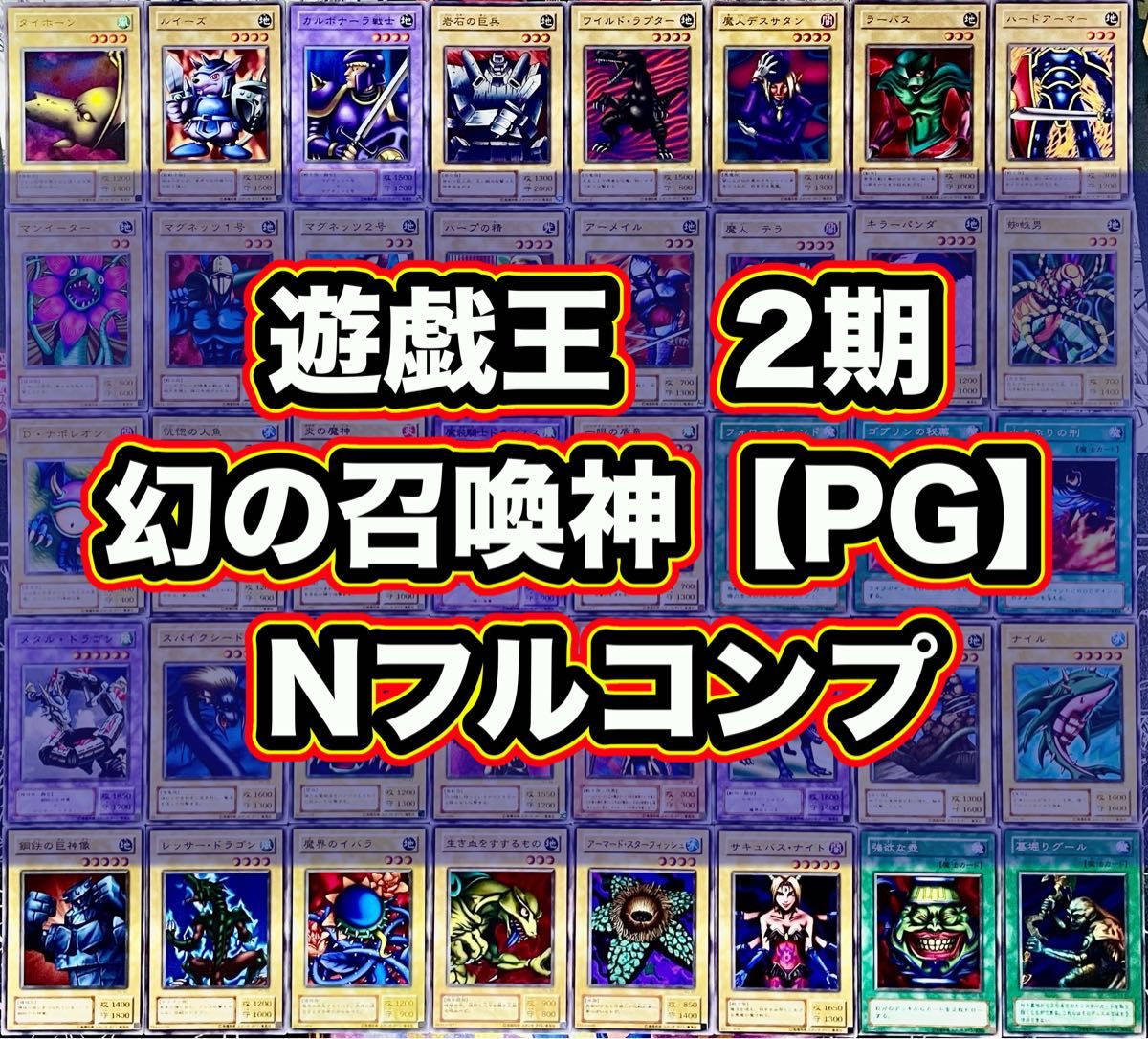 遊戯王 2期 ストラクチャーデッキ 4種 ノーマルコンプリート 遊戯王2