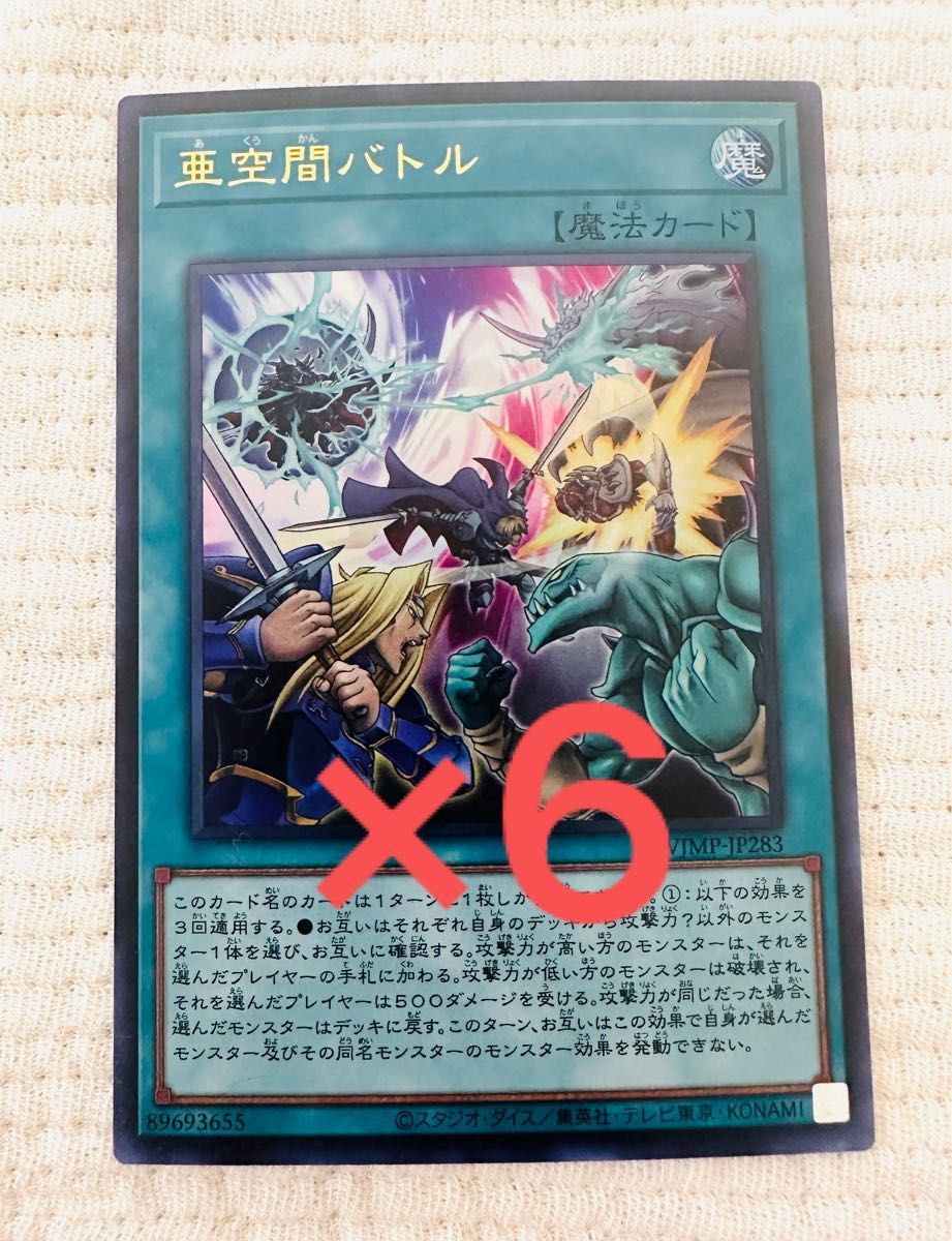 遊戯王OCG 亜空間バトル 6枚セット Vジャンプ3月特大号付録｜Yahoo