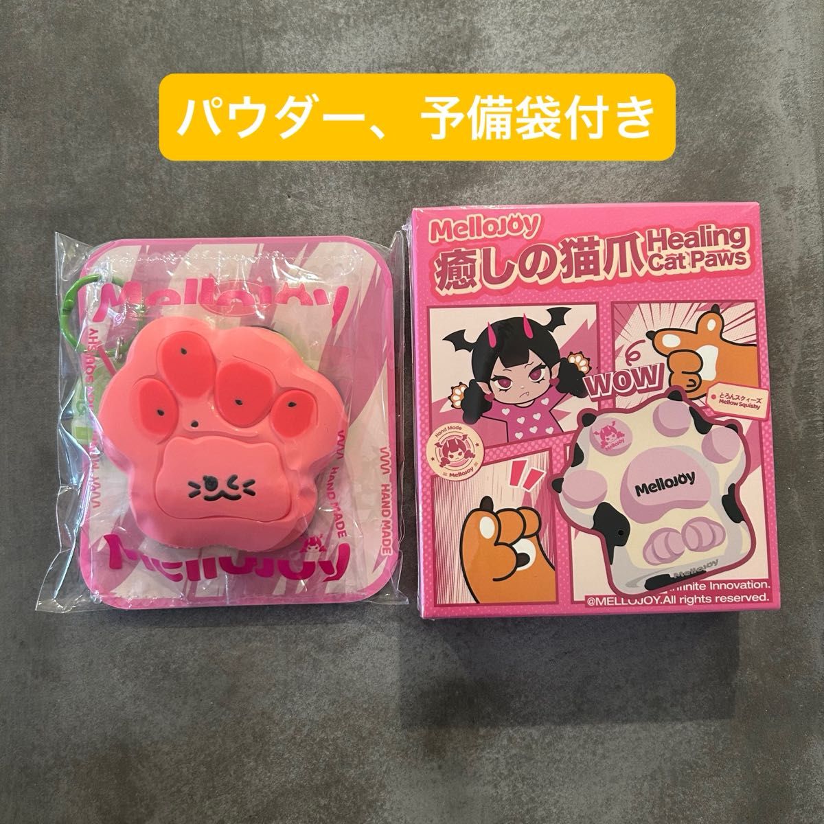 メロジョイ スクイーズ 大福・ハンバーガー・猫爪 新品未開封 mellojoy