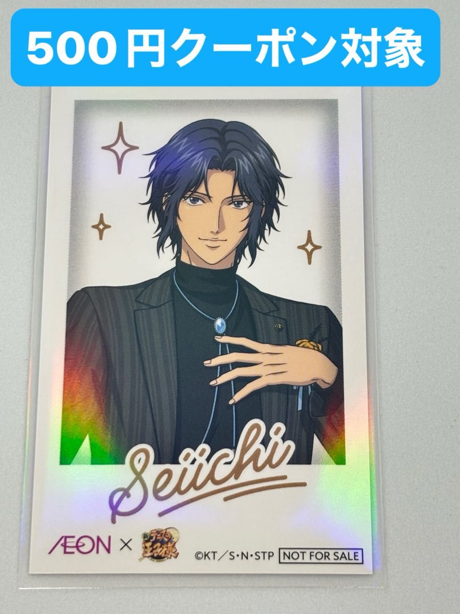 テニスの王子様 テニプリ イオン 特典 限定 幸村精市 チェキ風カード