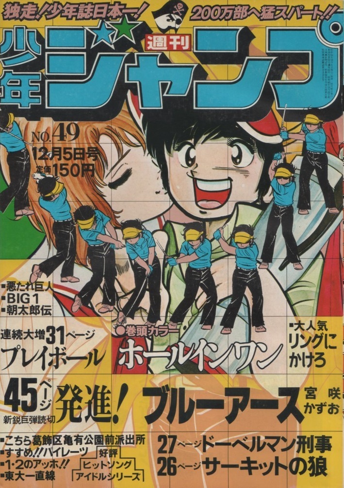 Yahoo!オークション - 週刊 少年ジャンプ 1977年49号 昭和52年 リング