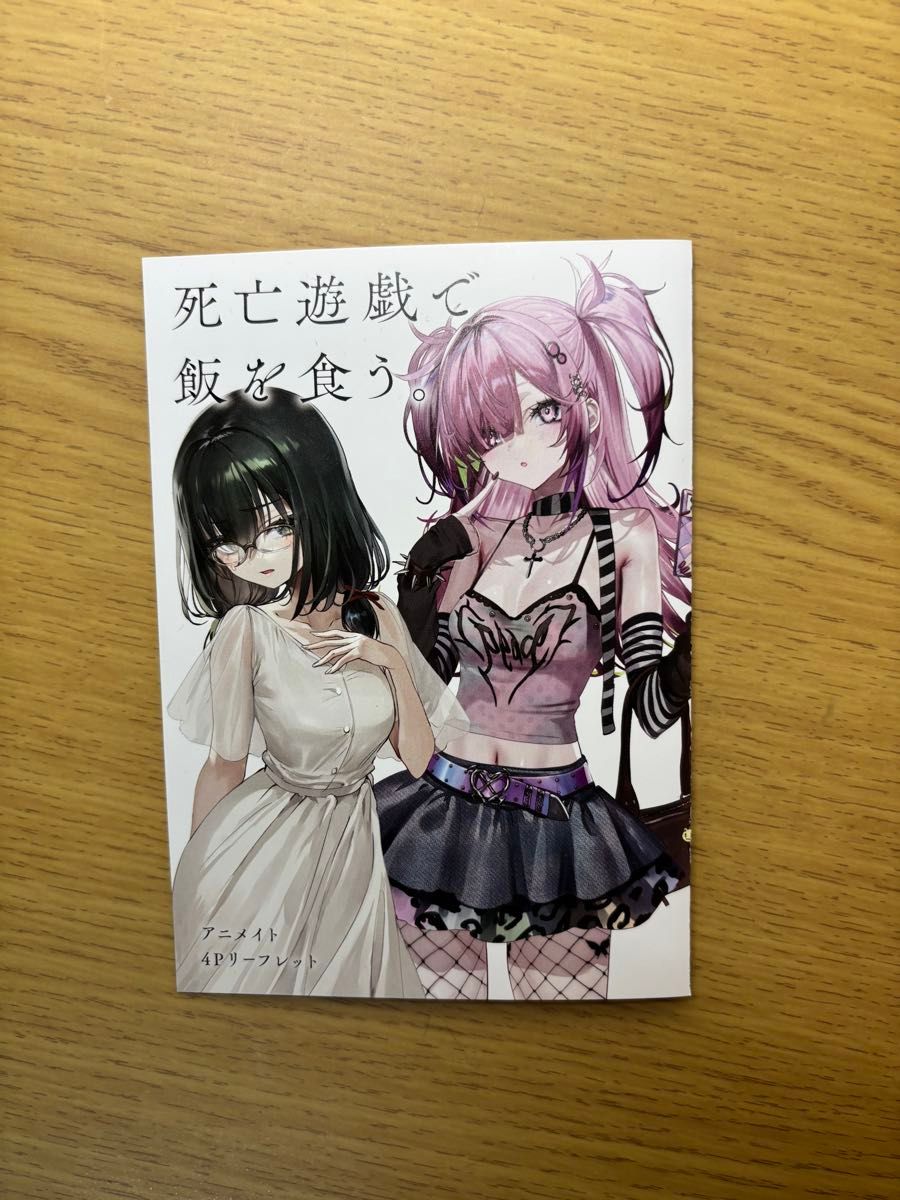 死亡遊戯で飯を食う サイン本 全巻セット 1〜9巻 ノベルティ ポスト