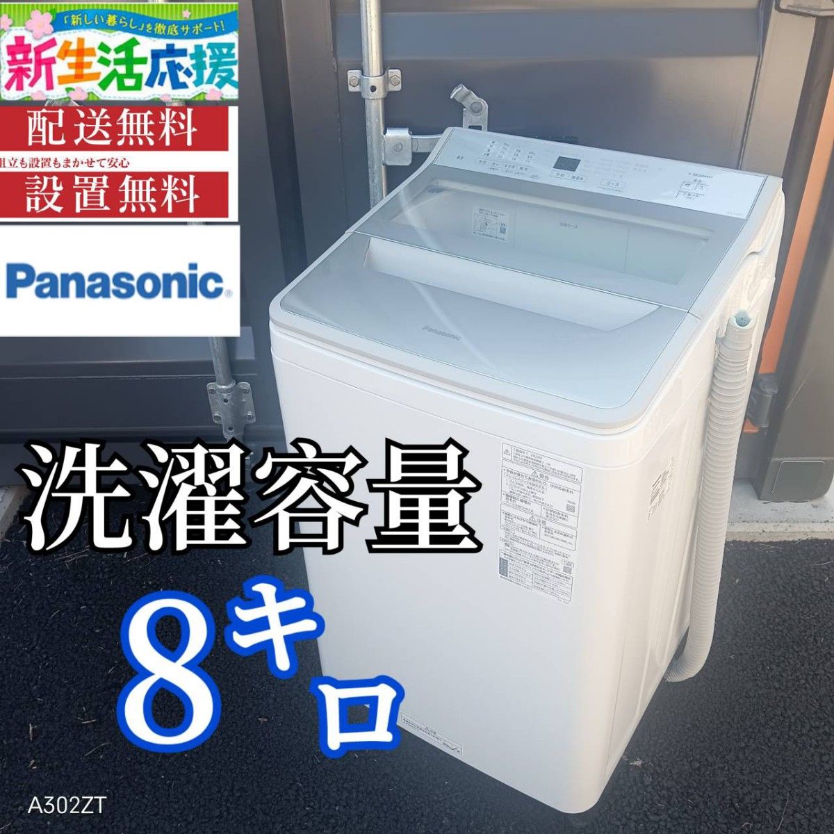 A005 送料設置無料 Panasonic 人気モデル 大型洗濯機 容量8 0㌔｜Yahoo