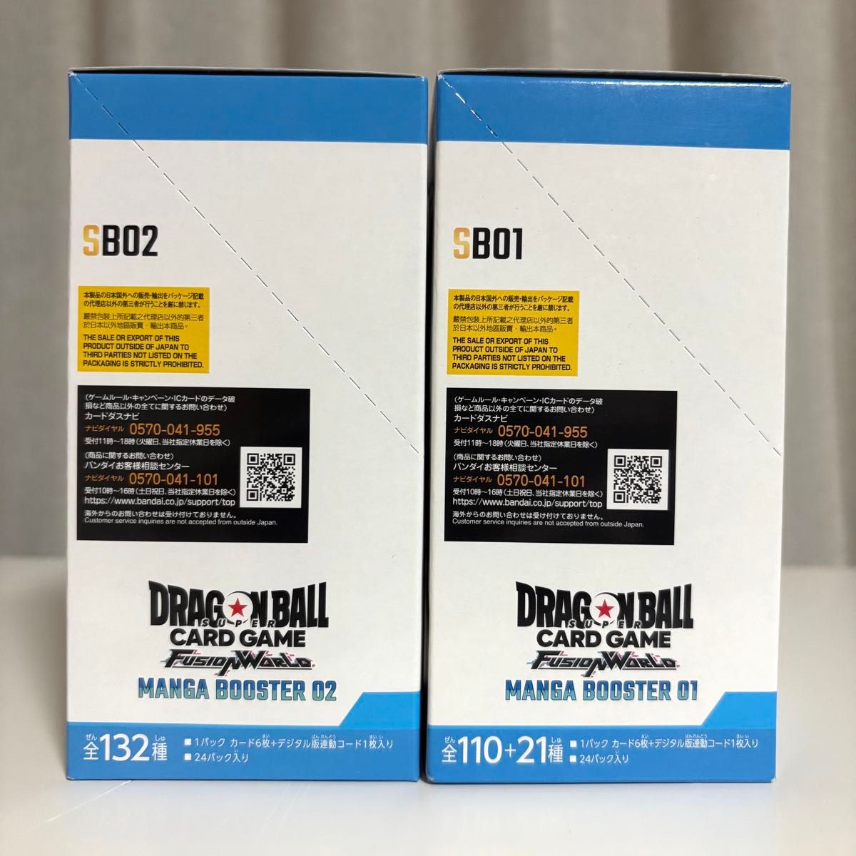 ドラゴンボール フュージョンワールド マンガブースター 01 02 未開封
