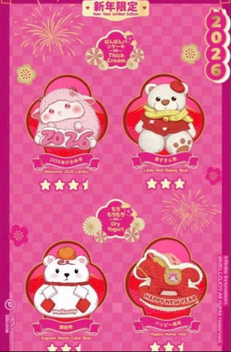 メロジョイ 新年チーム mellojoy スクイーズ メロジョイスクイーズ