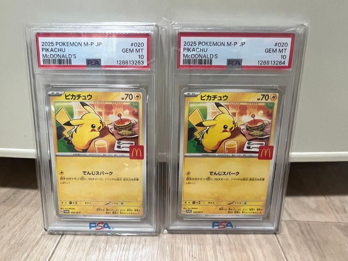 PSA10 ピカチュウ マクドナルドプロモ 2枚 マクドナルド ピカチュウ