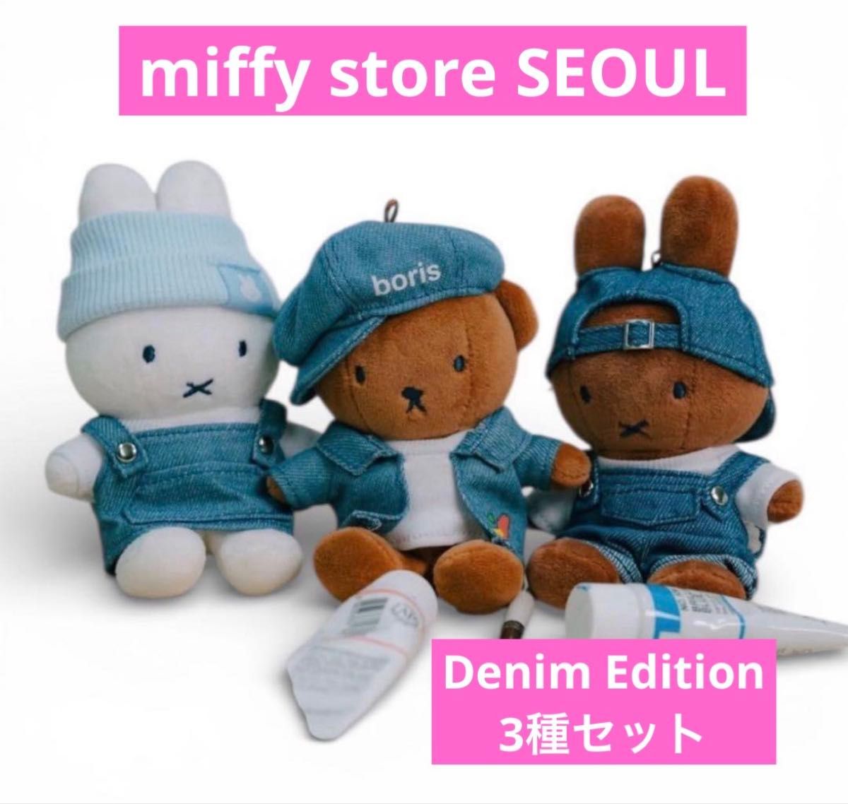 ミッフィー ソウル デニム キーリング 3種セット 韓国限定｜Yahoo