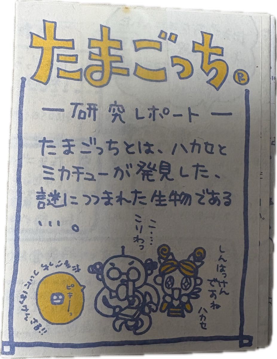 たまごっち 初代 うずまき 渦巻き パステル 元祖 白 ホワイト BANDAI