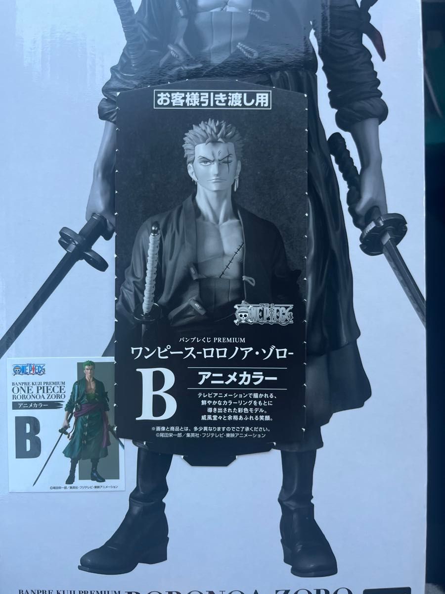 ワンピース バンプレくじ PREMIUM ロロノア・ゾロ B賞 アニメカラー 半