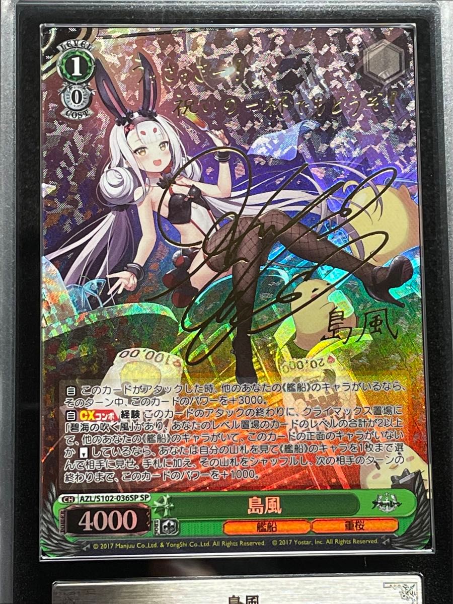 ARS鑑定10】島風 SP 金サイン アズールレーン ヴァイスシュヴァルツ 極