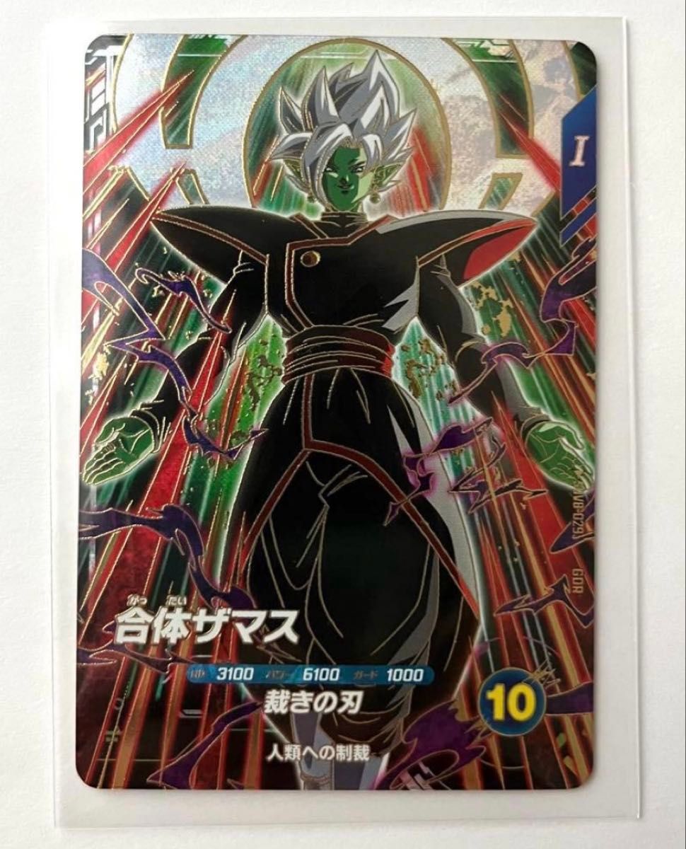 ドラゴンボールスーパーダイバーズ 8弾 SDV8-029 合体ザマス GDR