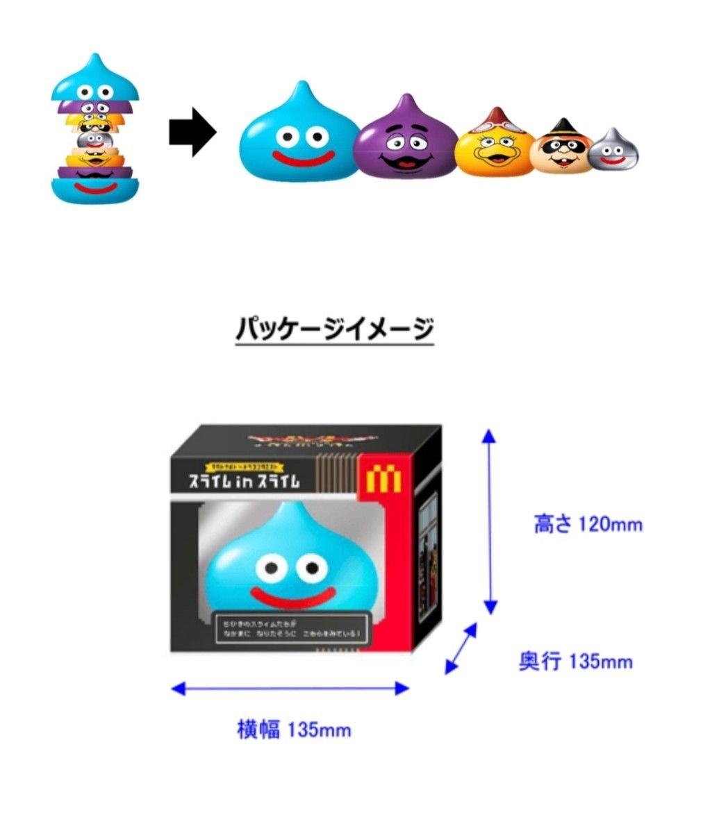 マクドナルド×ドラゴンクエスト スライム in スライム」新品未開封