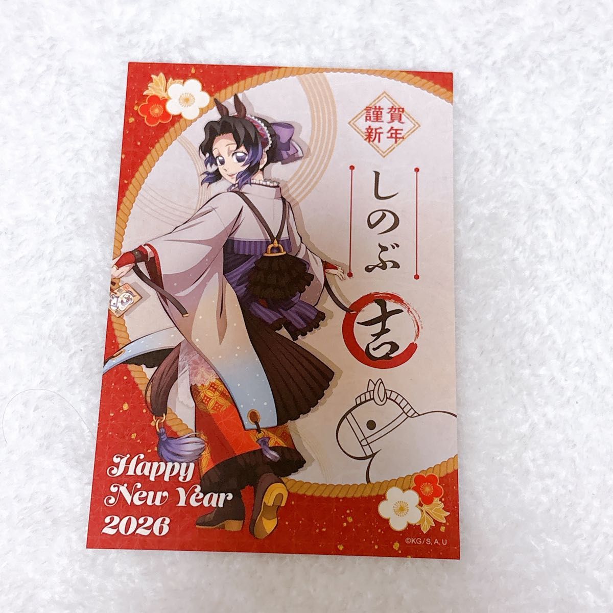 2枚セット】鬼滅の刃 2026年 午年 ノベルティポストカード しのぶ