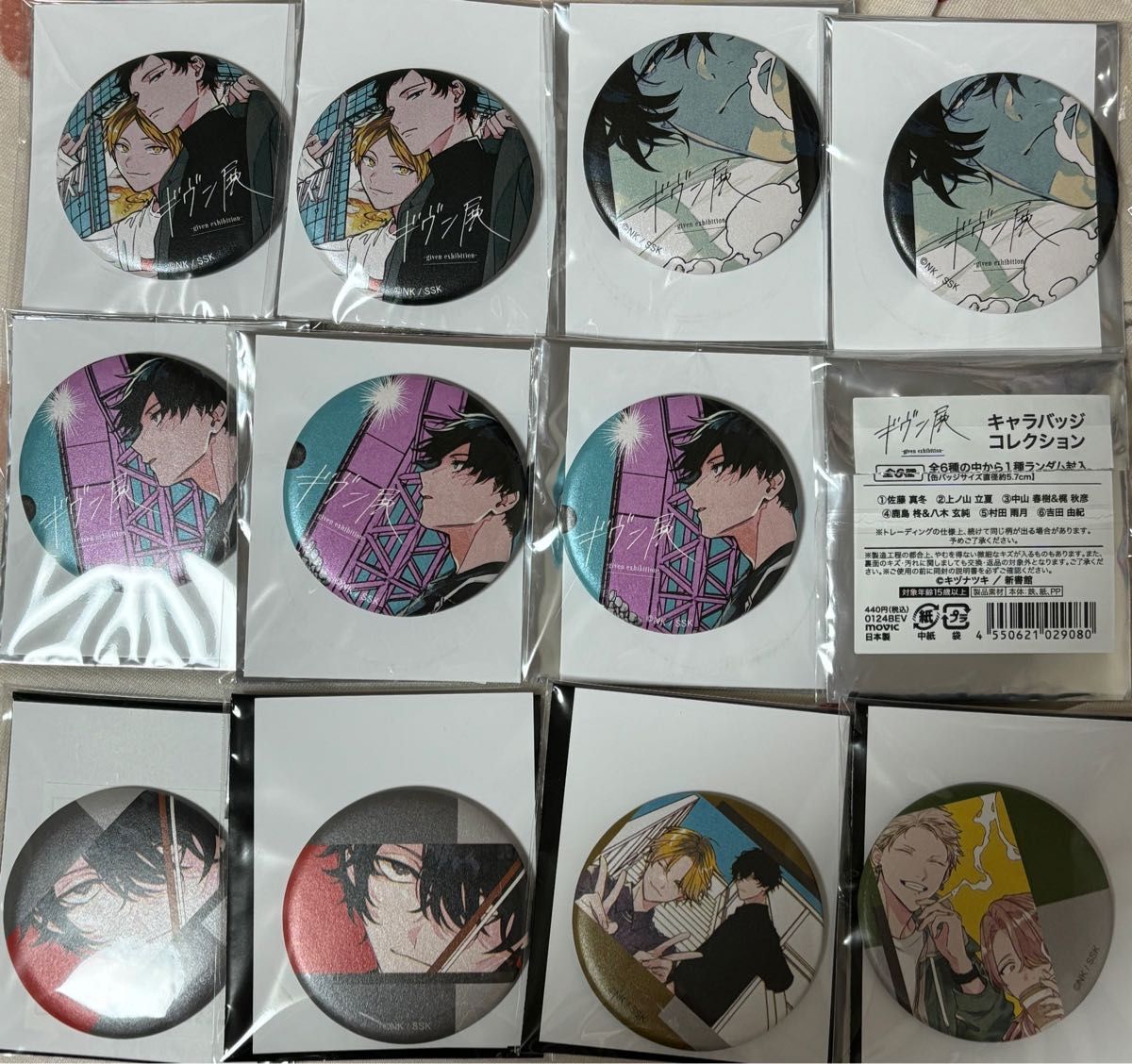 ギヴン展 ENCORE 推しカプバッジコレクション BOX 全3種 ギヴン展