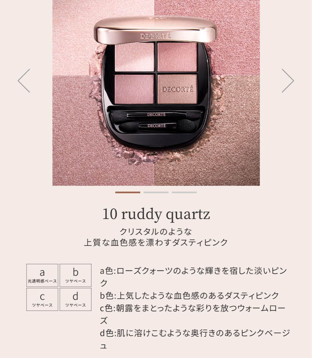 新品未使用】コスメデコルテスキンシャドウデザイニングパレット10