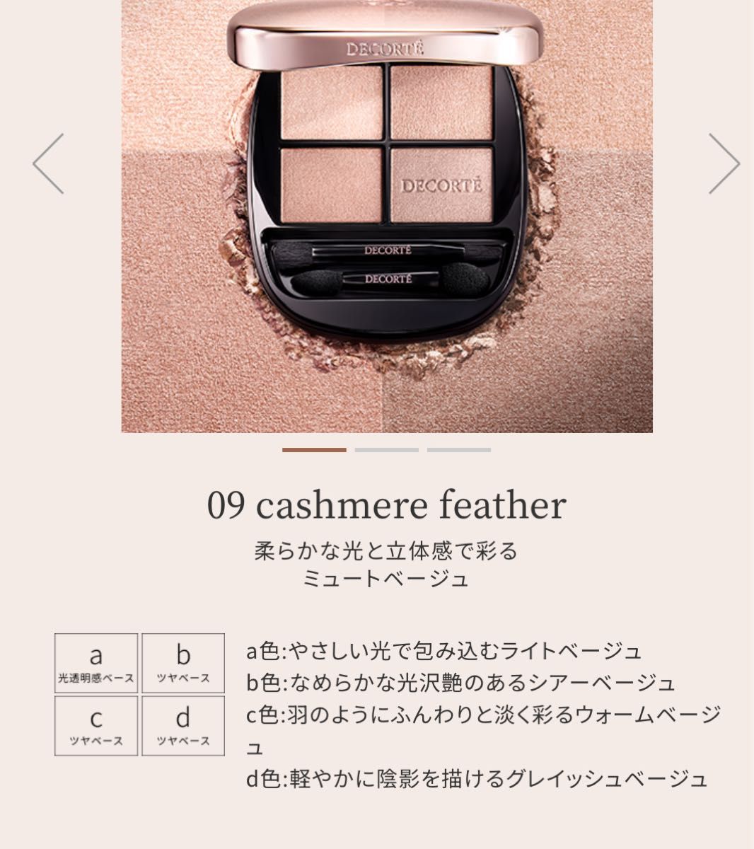 新品未使用】コスメデコルテスキンシャドウデザイニングパレット