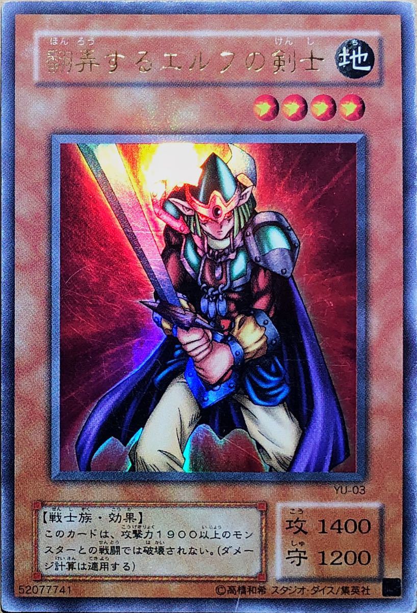Yahoo!オークション - 遊戯王 翻弄するエルフの剣士(ウルトラ) YU-03