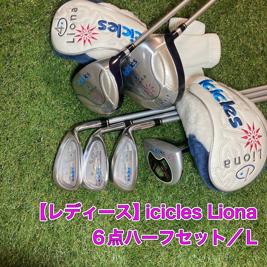 レディース icicles アイスクルーズ Liona ハーフクラブセット｜Yahoo