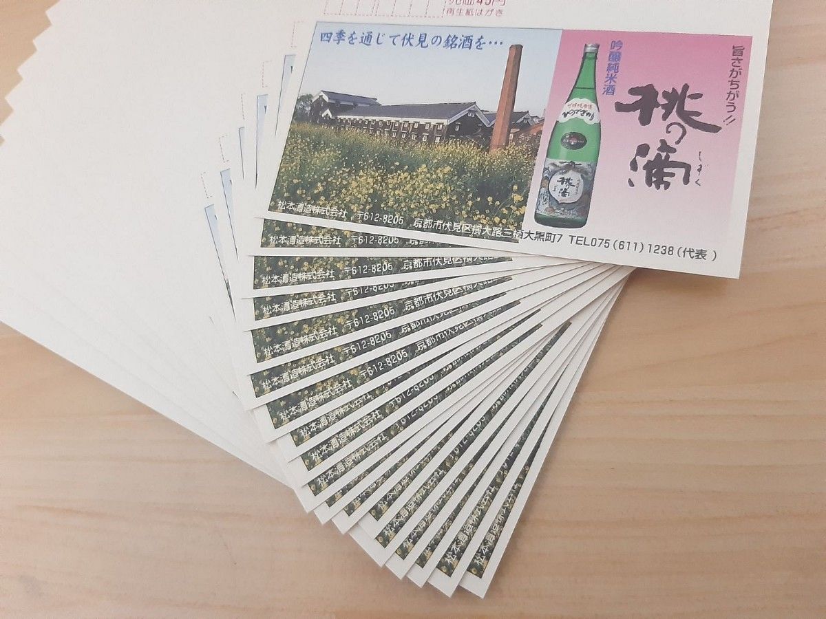 平成レトロコレクションハガキ エコーはがき 広告付き 50円×18枚 再生