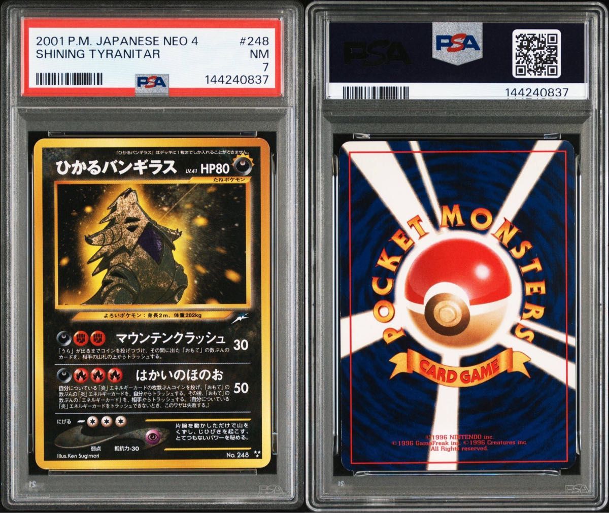 PSA7】ひかるバンギラス 旧裏neo 拡張パック第4弾 闇 そして光へ