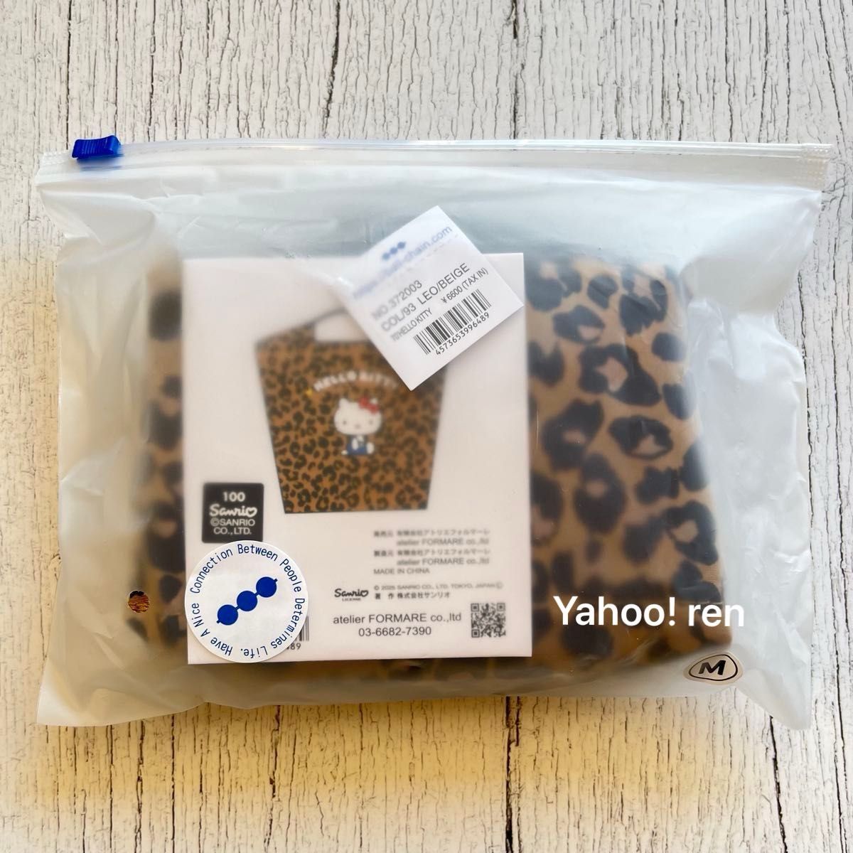 ボールアンドチェーン ハローキティ レオパード 新品未開封 ヒョウ柄